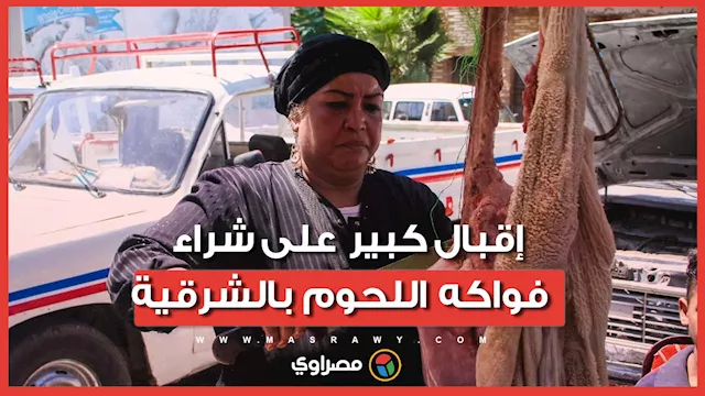 الشرقية