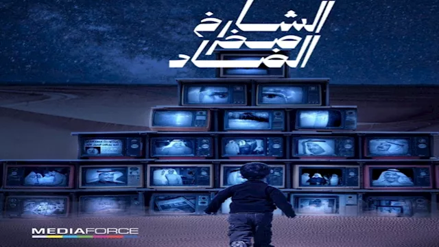 الفيلم الوثائقي الشارخ..صخر الضاد