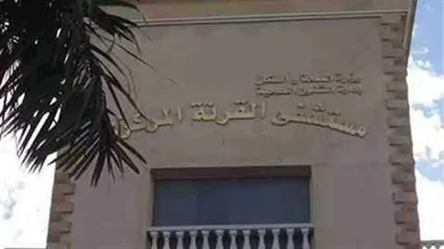 مستشفى القرنة بالأقصر