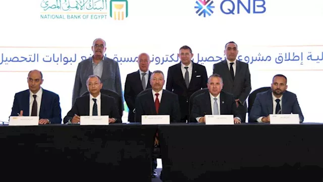 شراكة بين البنك الأهلي وQNB مصر للتحصيل الإلكتروني