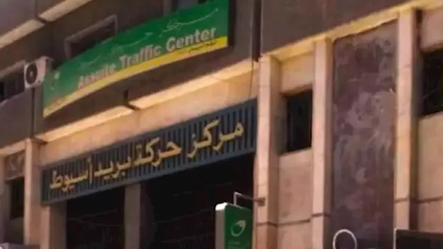 بريد اسيوط