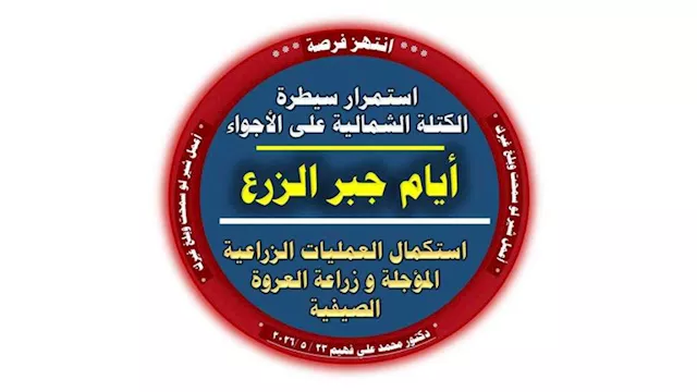 توصيات للمزارعين بشأن الري والتسميد خلال ''الهدنة