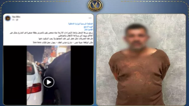 الداخلية تعلن تفاصيل القبض على عامل تحرش بطفلة