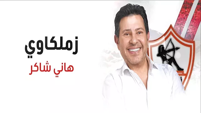 هاني شاكر