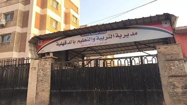 مديرية التربية والتعليم بالدقهلية