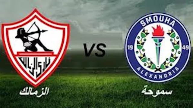 الزمالك وسموحة