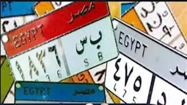 المرور تتيح مزاد إلكتروني للوحات المميزة