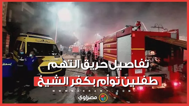 حريق
