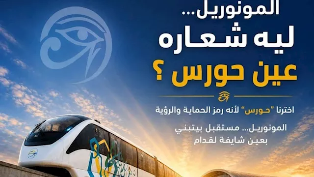 المونوريل