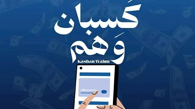 إعلام الأزهر تحذر من مخاطر المراهنات الإلكترونية