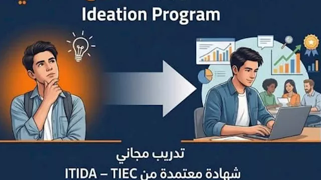 برنامج "Ideation Program"