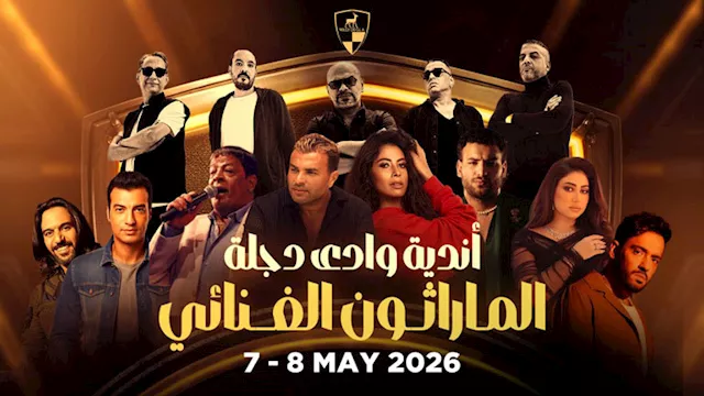 الماراثون الغنائي السنوي