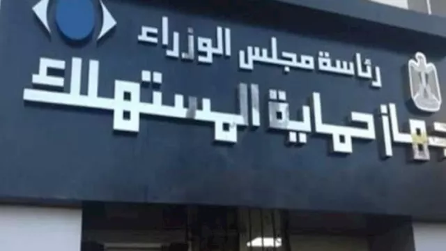 حماية المستهلك