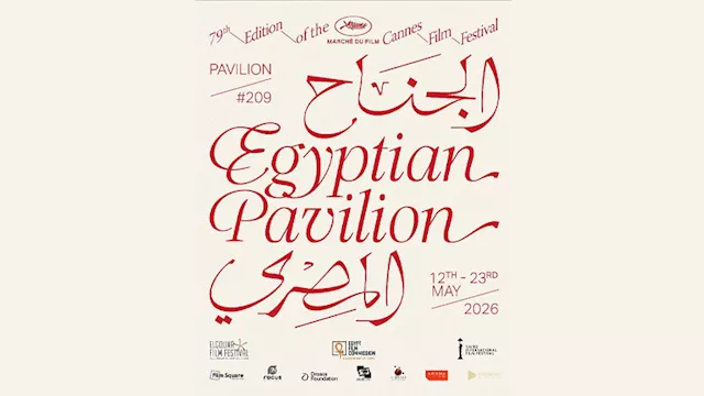 الجناح المصري في مهرجان كان السينمائي