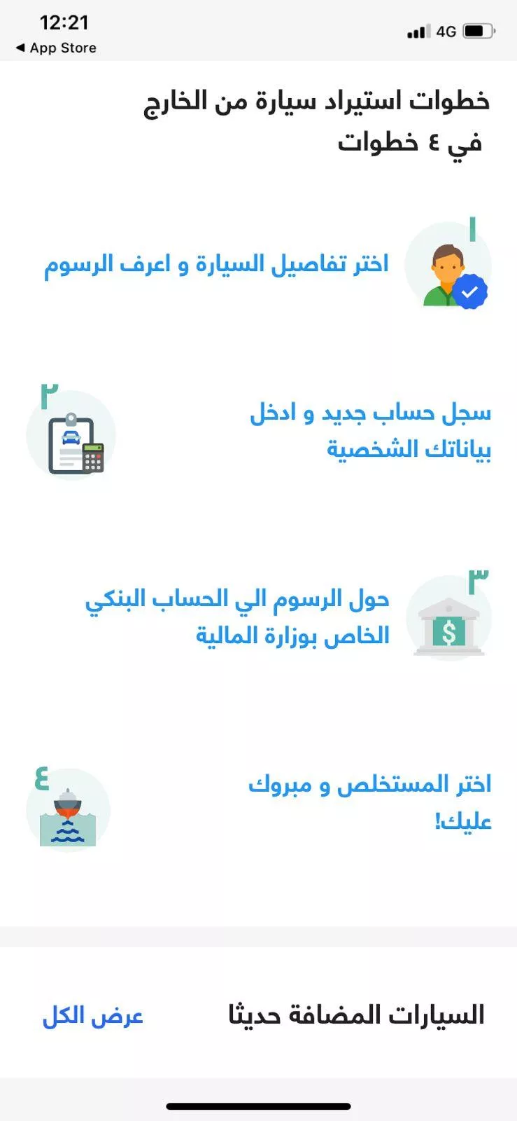 إطلاق تطبيق استيراد سيارات المصريين بالخارج