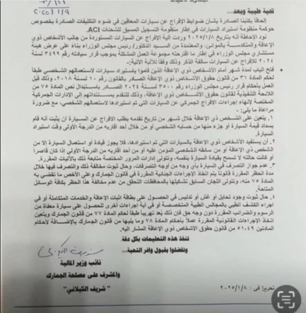 منشور ذوي الاحتياجات