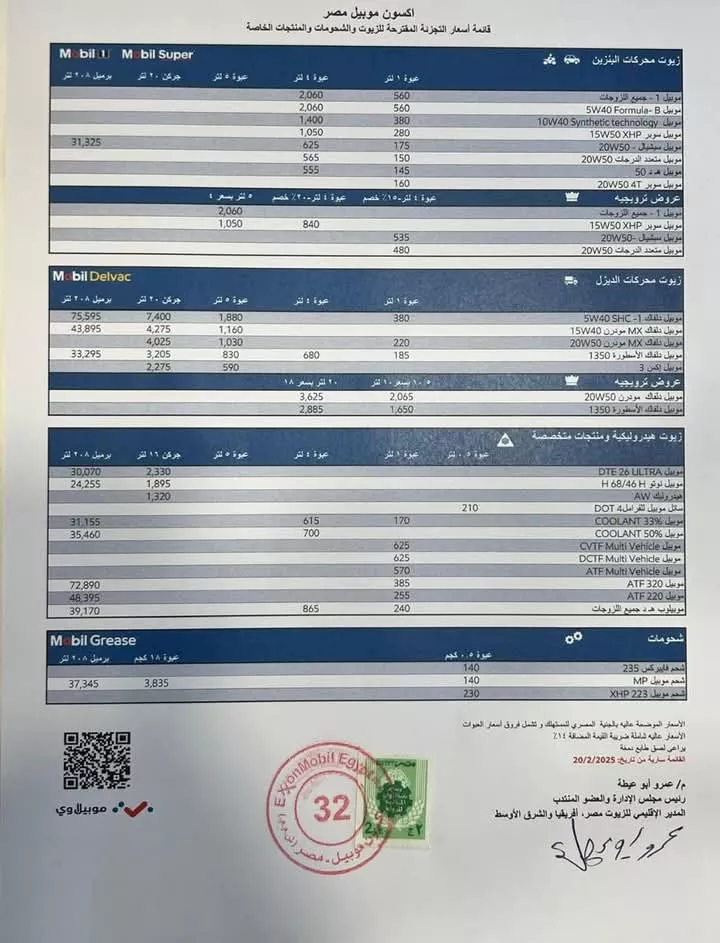 أسعار زيوت موبيل