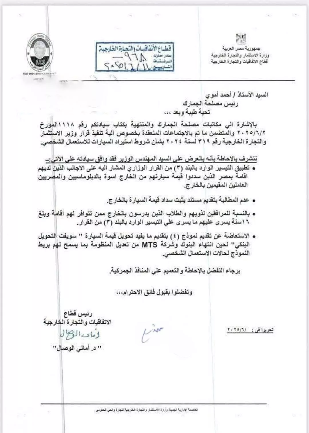 استيراد السيارات