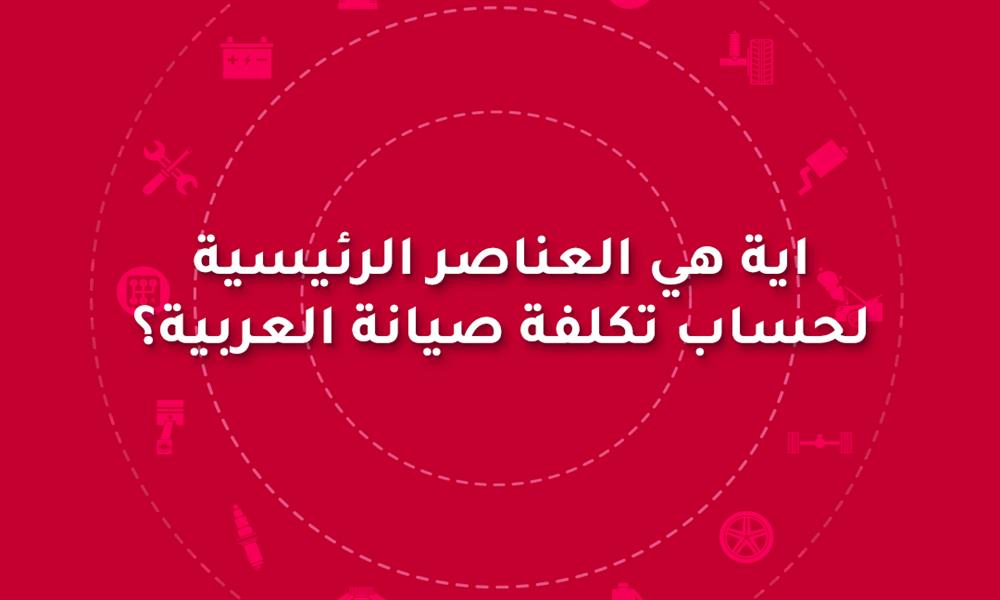  حملة إحسبها صح