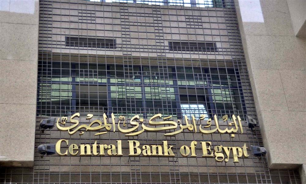 البنك المركزي المصري