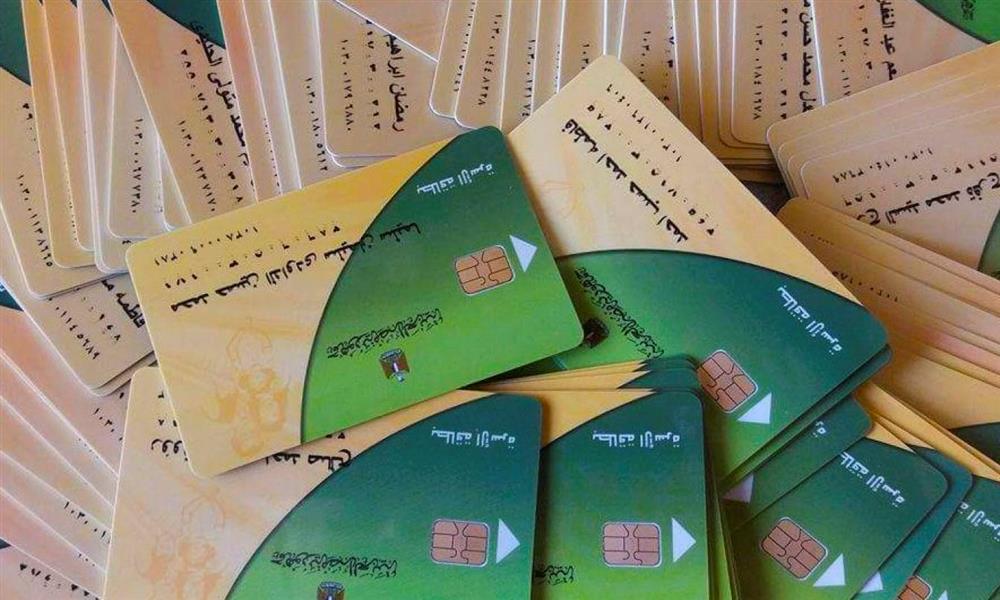 بطاقات تموين