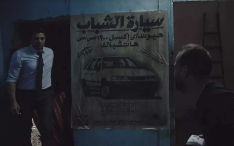 بوستر هيونداي إكسيل في الحلقة الأولى من مسلسل الاختيار 3  (1)