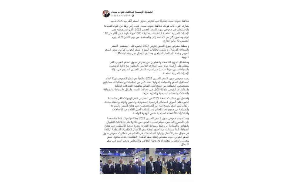 الصفحة الرسمية للواء خالد فودة محافظ جنوب سيناء 