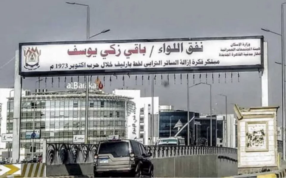 بسبب المونوريل.. غلق نفق باقي زكي لمدة شهرين