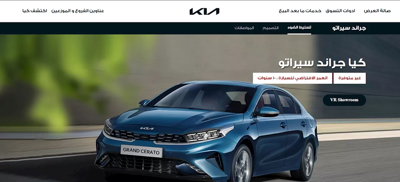 كيا جراند سيراتو على موقع الشركة الرسمي