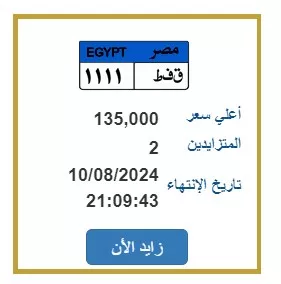 1 لوحة سيارة مميزة للبيع بالمزاد