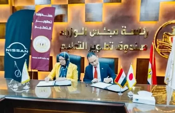 تعاون بين صندوق تطوير التعليم ونيسان مصر لتأهيل طلاب معاهد الكوزن