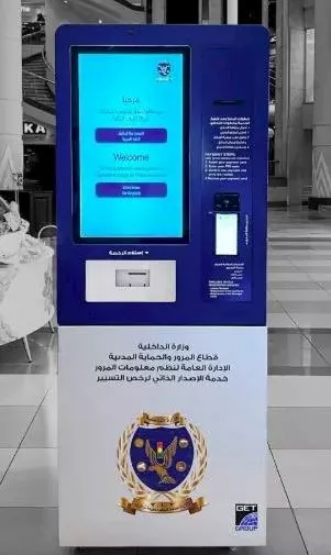 ماكينة تجديد رخص السيارات