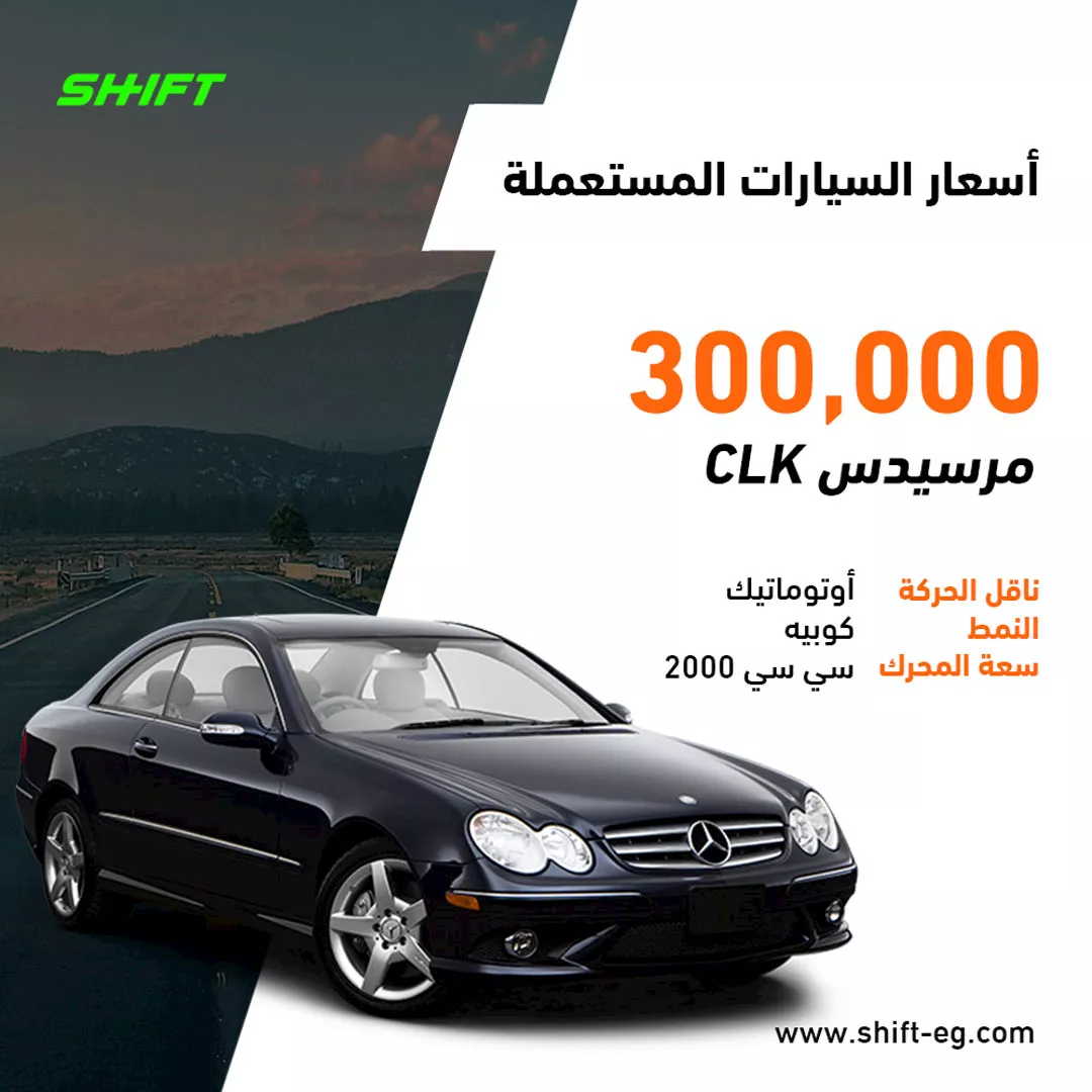 سيارات مستعملة - مرسيدس CLK 2003