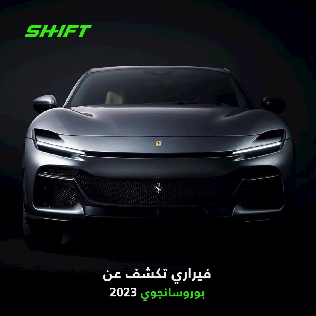 أول عربية SUV في تاريخ فيراري