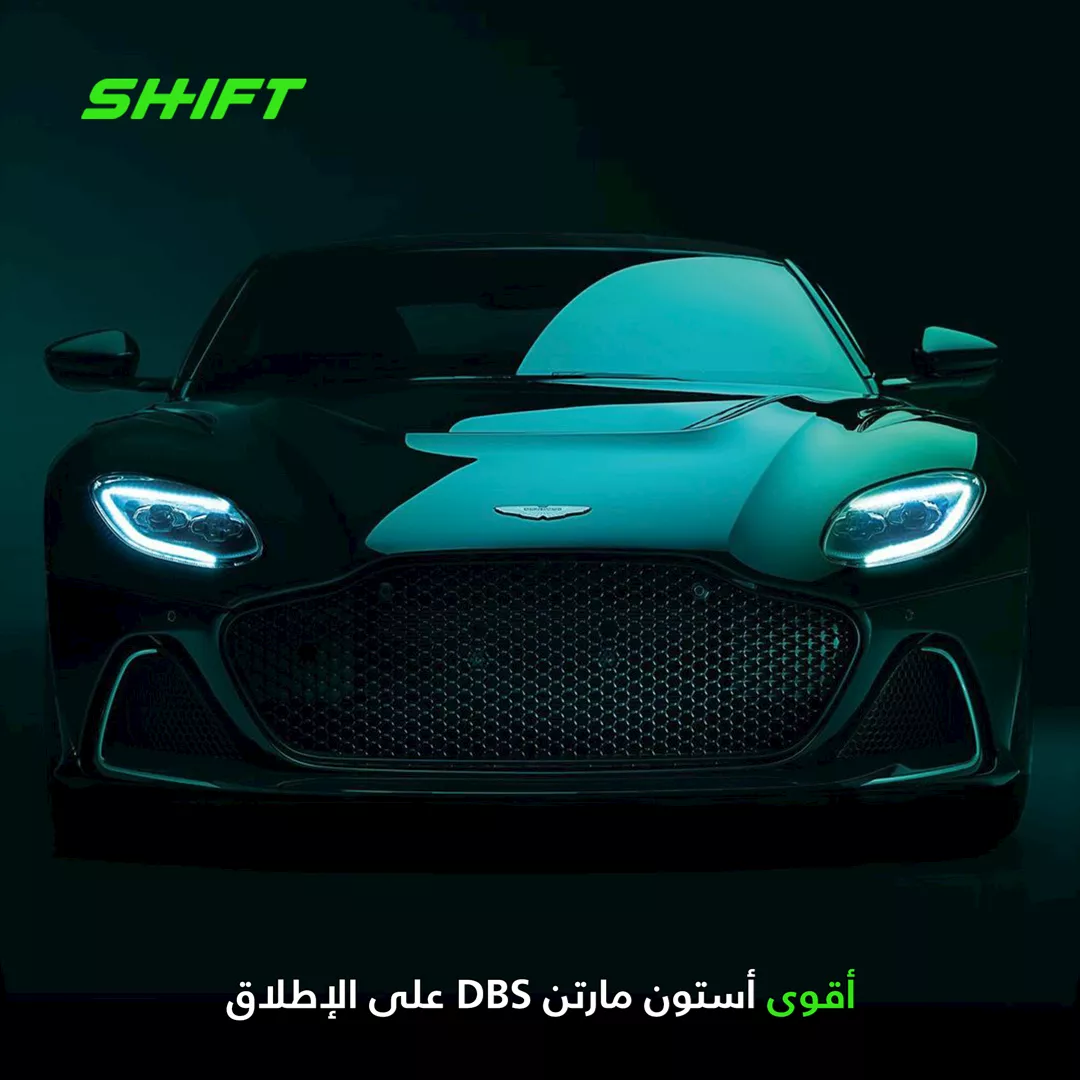 أستون مارتن تختتم مشوار DBS بنسخة استثنائية – صور وتفاصيل