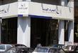 المصرف المتحد: نقل أعمال الفرع المدمر بجوار مديرية
