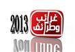 غرائب وطرائف عام 2013 بالفيديو
