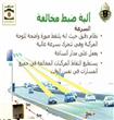 نظام ساهر المرورى                                                                                                                                     