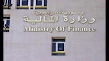 وزارة المالية