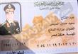 بالصور..بطاقة السيسي بـ''جنيه'' .. والمهنة ''منقذ 