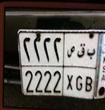 لوحات سيارات مميزة                                                                                                                                    