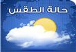 اخبار الطقس