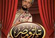 تياترو مصر