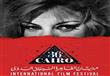 مهرجان القاهرة السينمائي الدولي