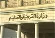 وزارة التربية والتعليم