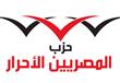 حزب المصريين الأحرار