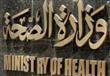 وزارة الصحة