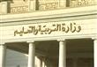 وزارة التربية والتعليم