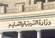 وزارة التربية والتعليم