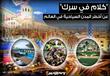 ''كلام في سرك'' عن أخطر المدن السياحية في العالم